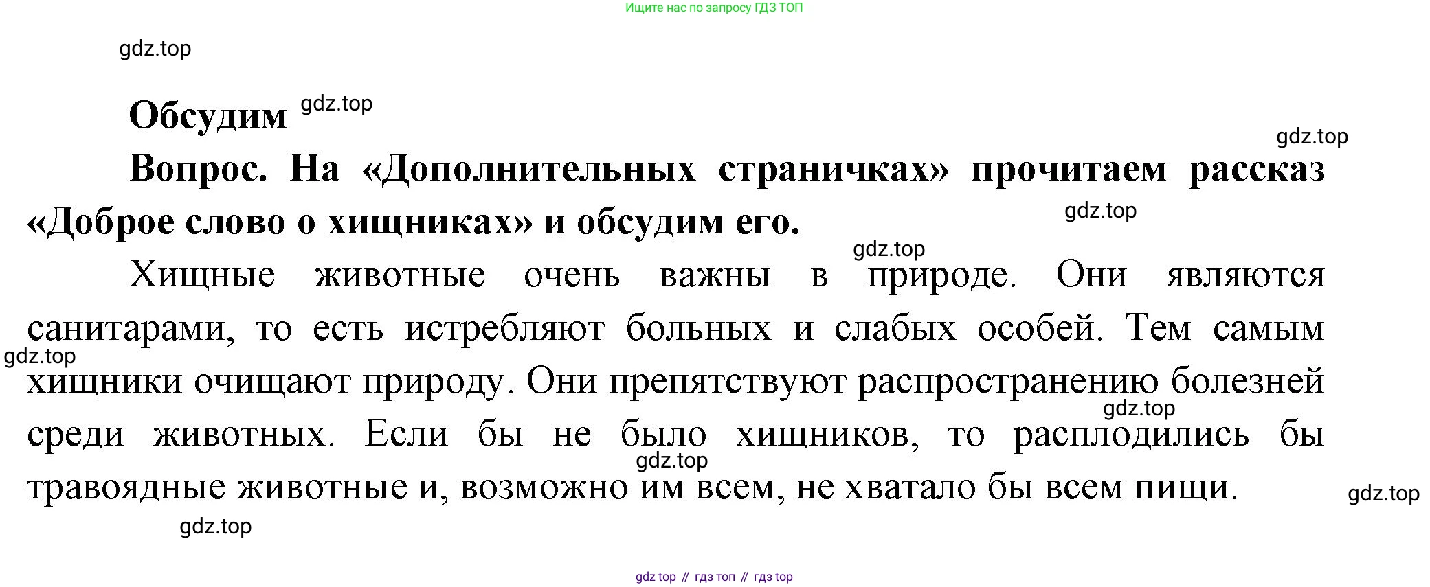 Окружающий мир, 3 класс Учебник, авторы: Плешаков Андрей Анатольевич, Новицкая Марина Юрьевна, издательство Просвещение, Москва, 2019, белого цвета, Часть 1, страница 99, Решение