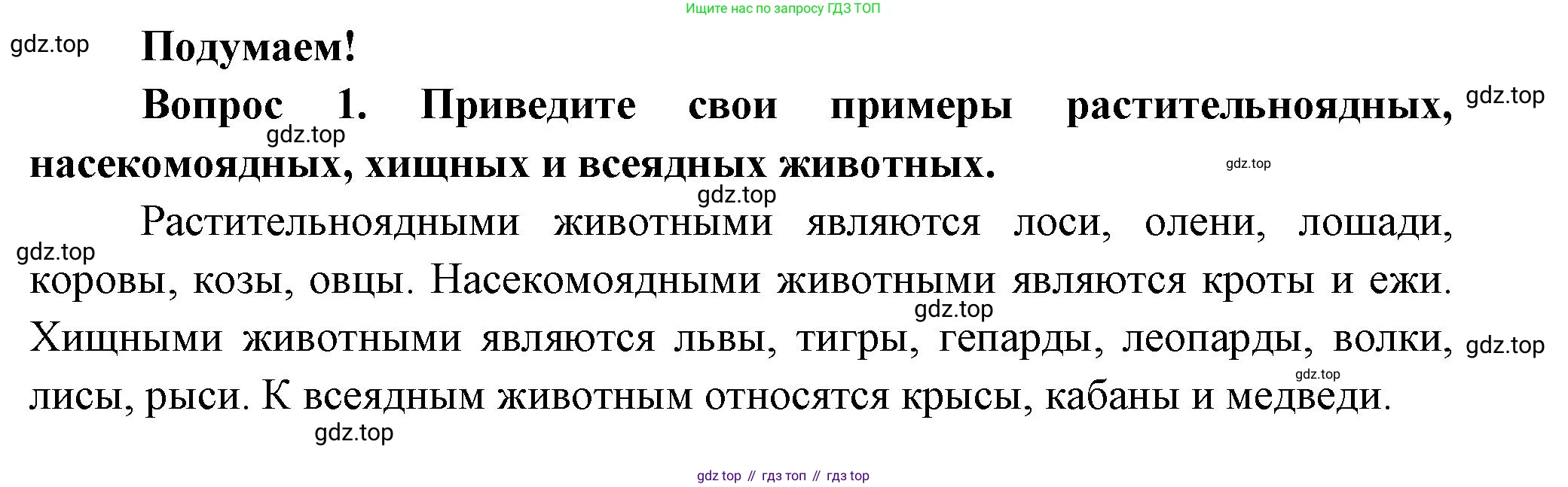 Окружающий мир, 3 класс Учебник, авторы: Плешаков Андрей Анатольевич, Новицкая Марина Юрьевна, издательство Просвещение, Москва, 2019, белого цвета, Часть 1, страница 99, номер 1, Решение