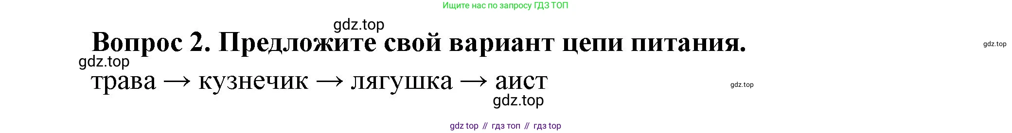 Окружающий мир, 3 класс Учебник, авторы: Плешаков Андрей Анатольевич, Новицкая Марина Юрьевна, издательство Просвещение, Москва, 2019, белого цвета, Часть 1, страница 99, номер 2, Решение