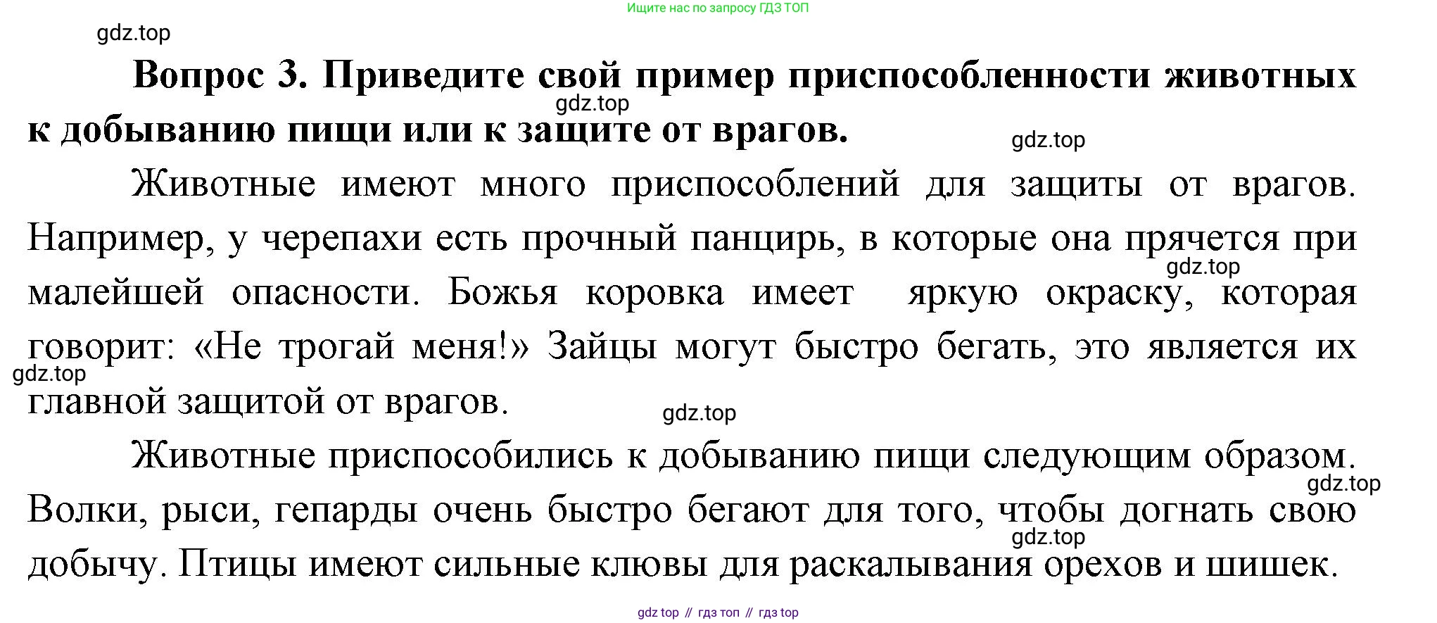 Окружающий мир, 3 класс Учебник, авторы: Плешаков Андрей Анатольевич, Новицкая Марина Юрьевна, издательство Просвещение, Москва, 2019, белого цвета, Часть 1, страница 99, номер 3, Решение