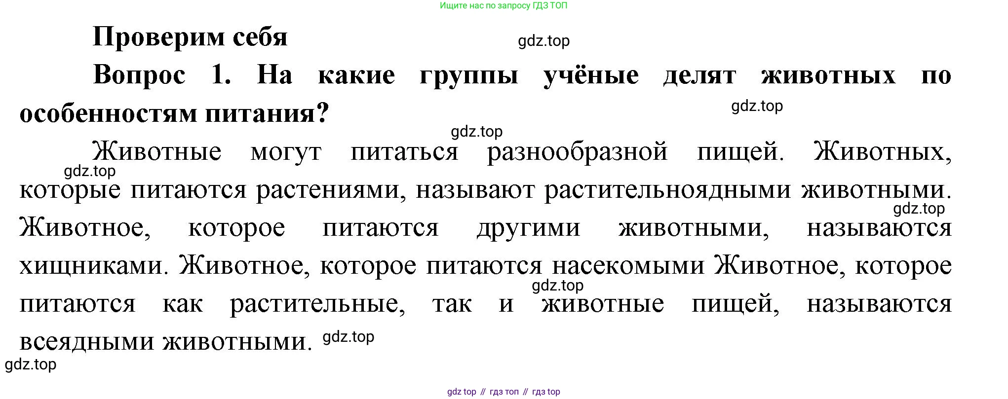 Окружающий мир, 3 класс Учебник, авторы: Плешаков Андрей Анатольевич, Новицкая Марина Юрьевна, издательство Просвещение, Москва, 2019, белого цвета, Часть 1, страница 99, номер 1, Решение