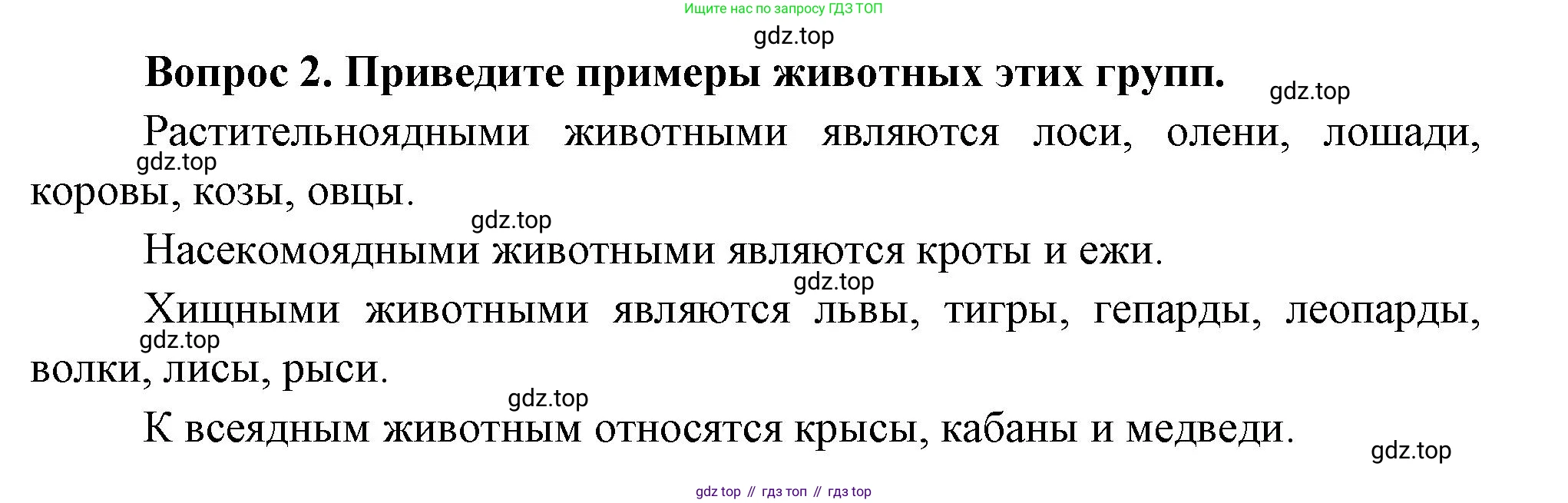 Окружающий мир, 3 класс Учебник, авторы: Плешаков Андрей Анатольевич, Новицкая Марина Юрьевна, издательство Просвещение, Москва, 2019, белого цвета, Часть 1, страница 99, номер 2, Решение