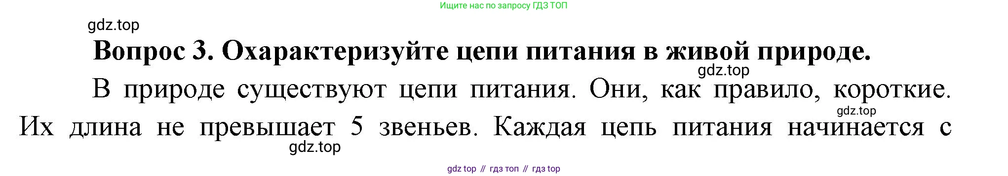 Окружающий мир, 3 класс Учебник, авторы: Плешаков Андрей Анатольевич, Новицкая Марина Юрьевна, издательство Просвещение, Москва, 2019, белого цвета, Часть 1, страница 99, номер 3, Решение