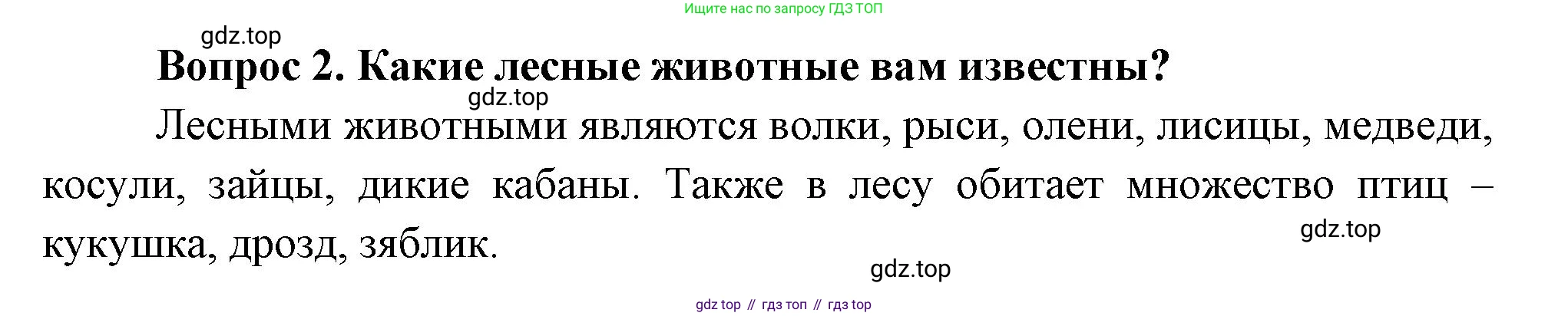 Окружающий мир, 3 класс Учебник, авторы: Плешаков Андрей Анатольевич, Новицкая Марина Юрьевна, издательство Просвещение, Москва, 2019, белого цвета, Часть 1, страница 100, номер 2, Решение