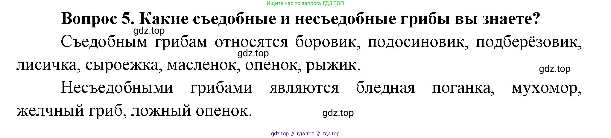 Окружающий мир, 3 класс Учебник, авторы: Плешаков Андрей Анатольевич, Новицкая Марина Юрьевна, издательство Просвещение, Москва, 2019, белого цвета, Часть 1, страница 100, номер 5, Решение
