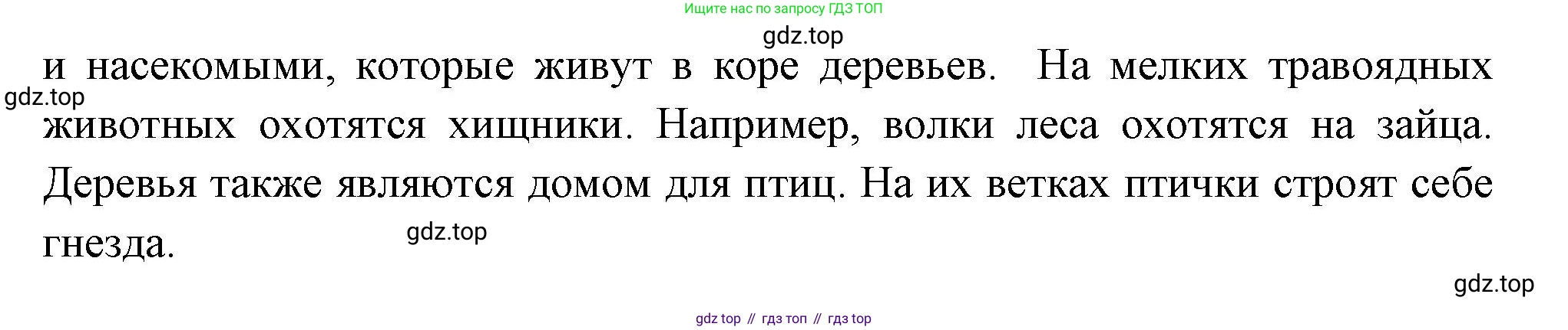 Окружающий мир, 3 класс Учебник, авторы: Плешаков Андрей Анатольевич, Новицкая Марина Юрьевна, издательство Просвещение, Москва, 2019, белого цвета, Часть 1, страница 101, Решение (продолжение 2)