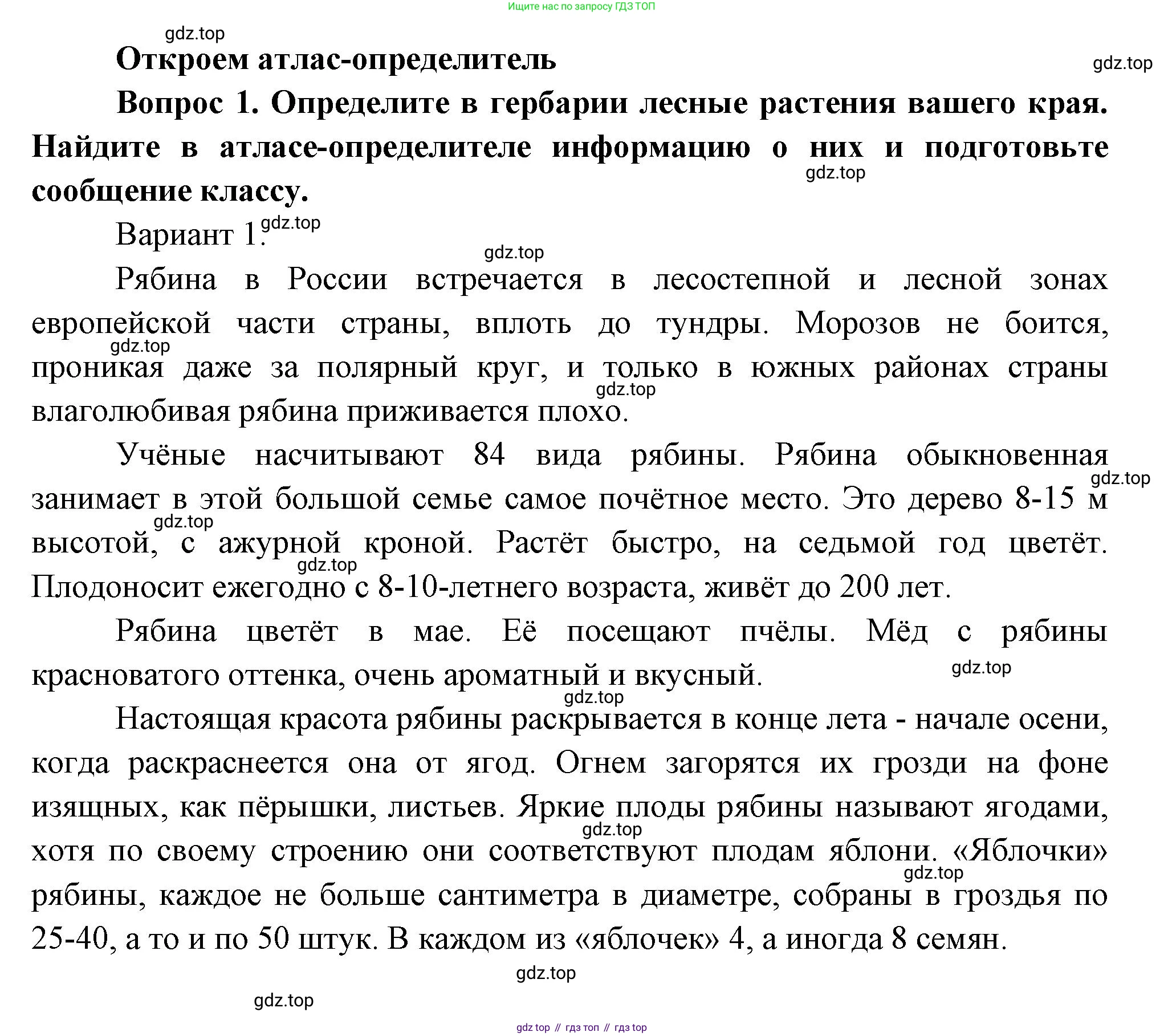 Окружающий мир, 3 класс Учебник, авторы: Плешаков Андрей Анатольевич, Новицкая Марина Юрьевна, издательство Просвещение, Москва, 2019, белого цвета, Часть 1, страница 105, номер 1, Решение
