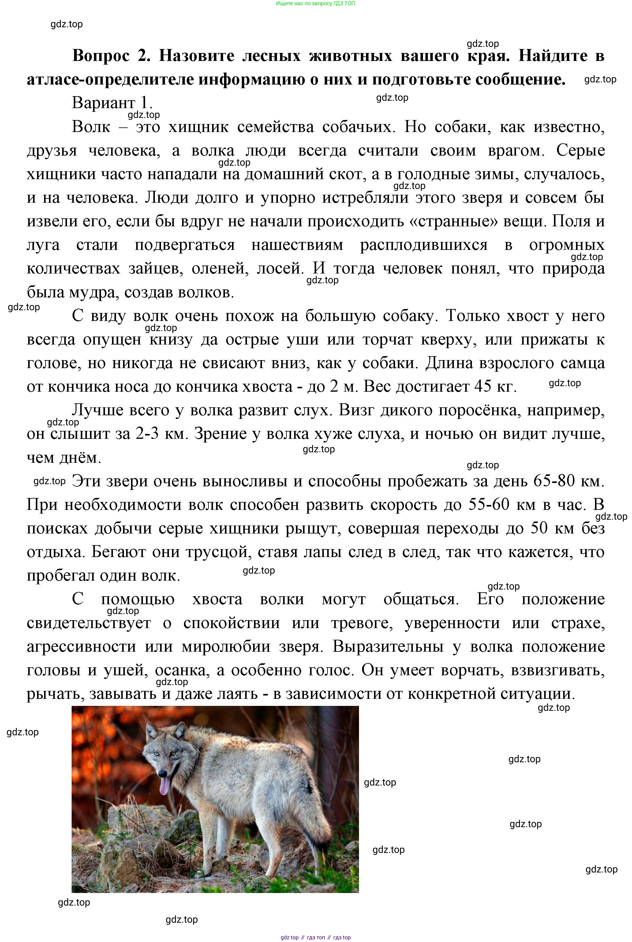 Окружающий мир, 3 класс Учебник, авторы: Плешаков Андрей Анатольевич, Новицкая Марина Юрьевна, издательство Просвещение, Москва, 2019, белого цвета, Часть 1, страница 105, номер 2, Решение