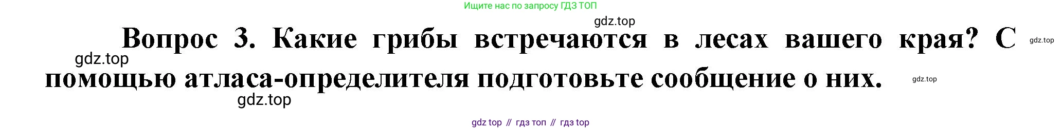 Окружающий мир, 3 класс Учебник, авторы: Плешаков Андрей Анатольевич, Новицкая Марина Юрьевна, издательство Просвещение, Москва, 2019, белого цвета, Часть 1, страница 105, номер 3, Решение