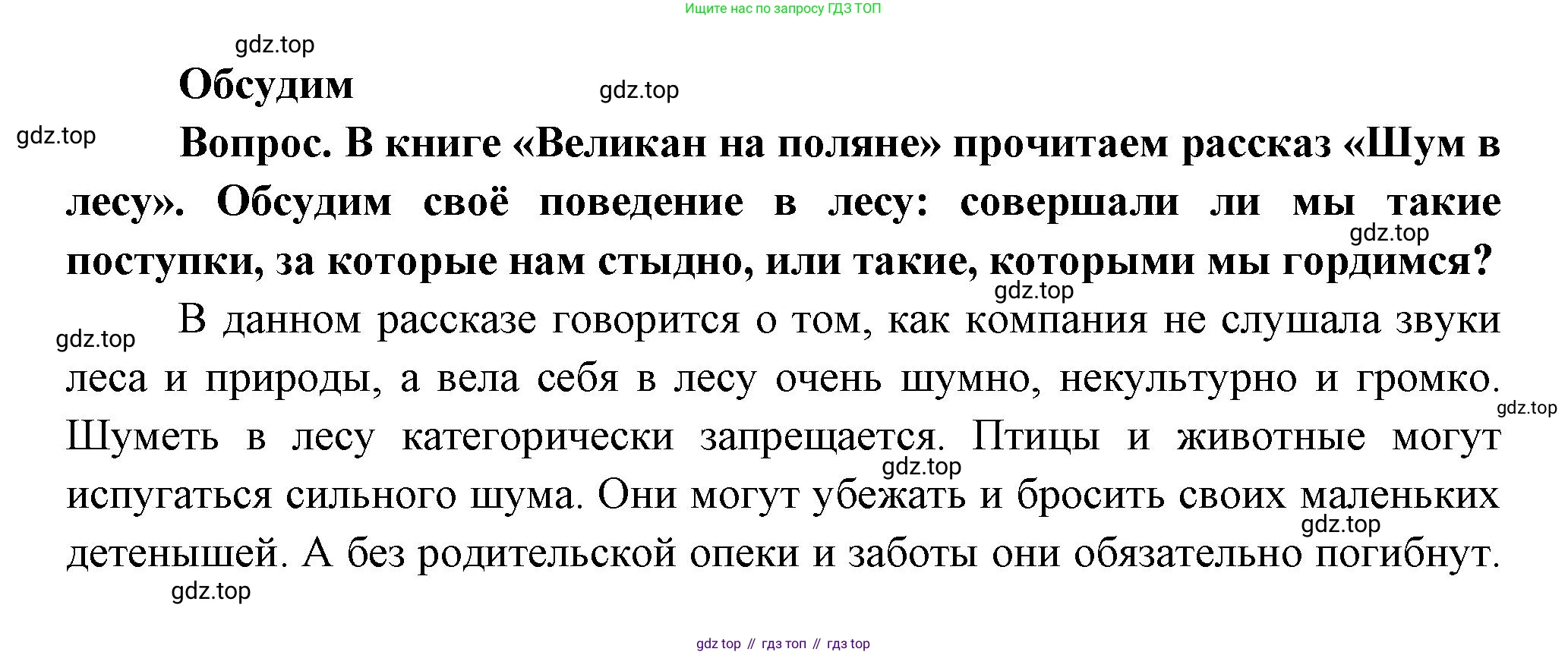 Окружающий мир, 3 класс Учебник, авторы: Плешаков Андрей Анатольевич, Новицкая Марина Юрьевна, издательство Просвещение, Москва, 2019, белого цвета, Часть 1, страница 105, Решение