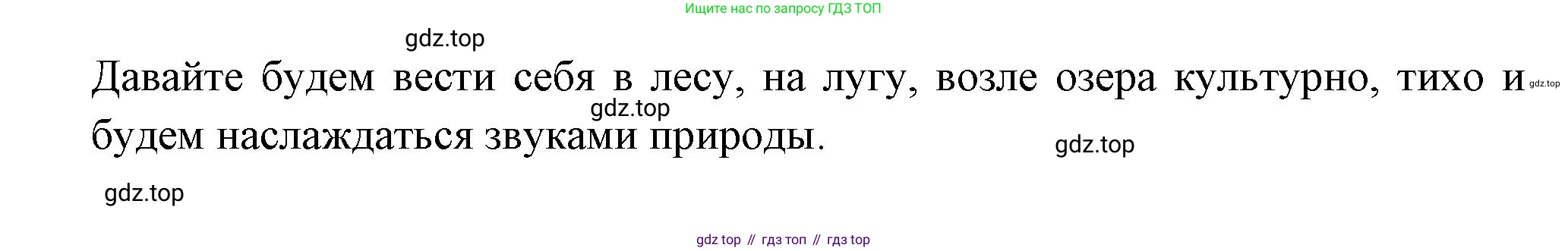 Окружающий мир, 3 класс Учебник, авторы: Плешаков Андрей Анатольевич, Новицкая Марина Юрьевна, издательство Просвещение, Москва, 2019, белого цвета, Часть 1, страница 105, Решение (продолжение 2)