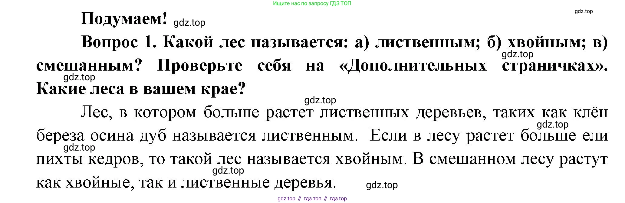Окружающий мир, 3 класс Учебник, авторы: Плешаков Андрей Анатольевич, Новицкая Марина Юрьевна, издательство Просвещение, Москва, 2019, белого цвета, Часть 1, страница 105, номер 1, Решение