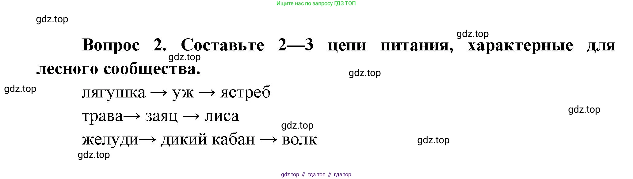 Окружающий мир, 3 класс Учебник, авторы: Плешаков Андрей Анатольевич, Новицкая Марина Юрьевна, издательство Просвещение, Москва, 2019, белого цвета, Часть 1, страница 105, номер 2, Решение