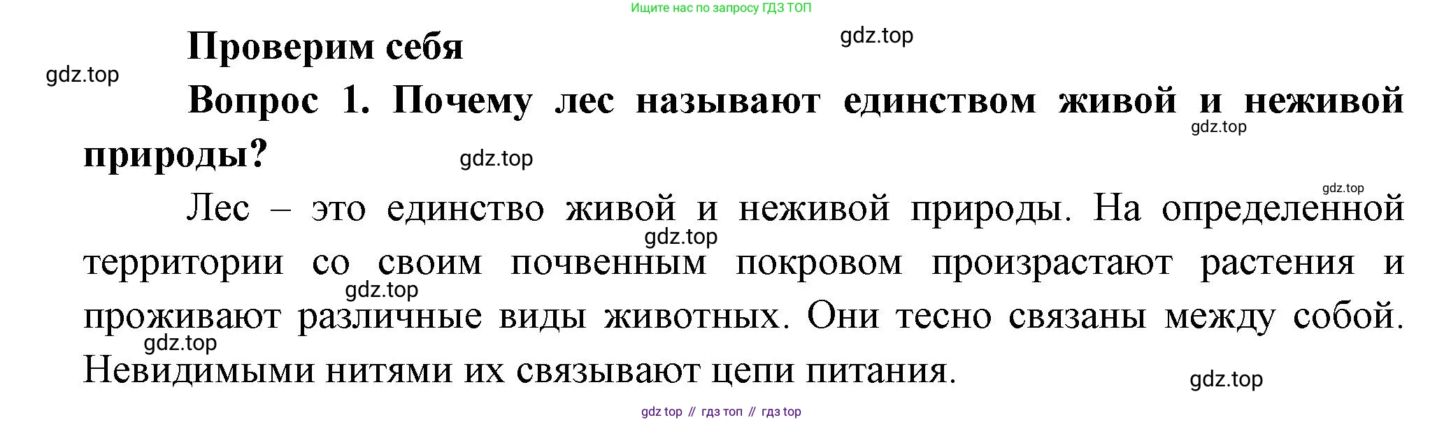 Окружающий мир, 3 класс Учебник, авторы: Плешаков Андрей Анатольевич, Новицкая Марина Юрьевна, издательство Просвещение, Москва, 2019, белого цвета, Часть 1, страница 105, номер 1, Решение