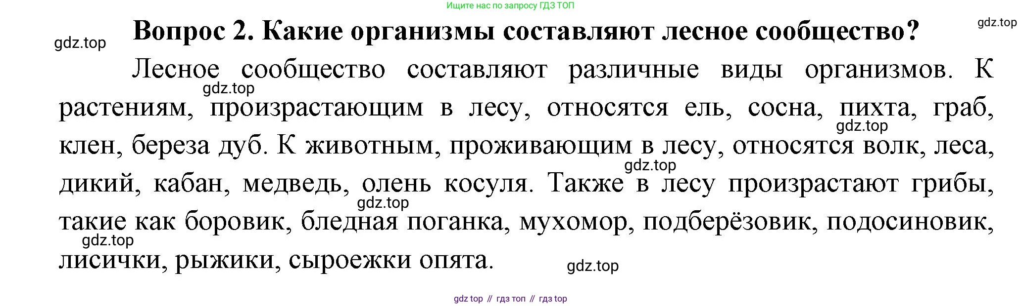 Окружающий мир, 3 класс Учебник, авторы: Плешаков Андрей Анатольевич, Новицкая Марина Юрьевна, издательство Просвещение, Москва, 2019, белого цвета, Часть 1, страница 105, номер 2, Решение