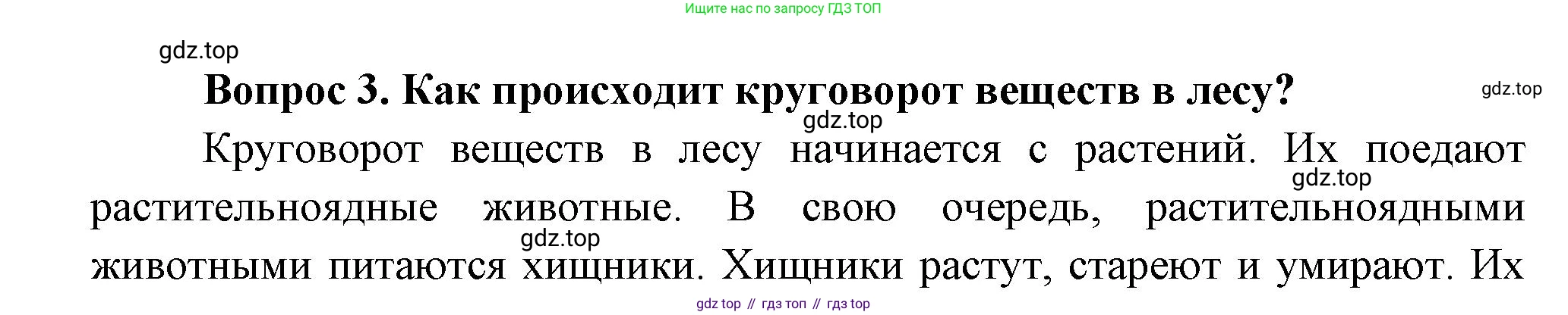 Окружающий мир, 3 класс Учебник, авторы: Плешаков Андрей Анатольевич, Новицкая Марина Юрьевна, издательство Просвещение, Москва, 2019, белого цвета, Часть 1, страница 105, номер 3, Решение