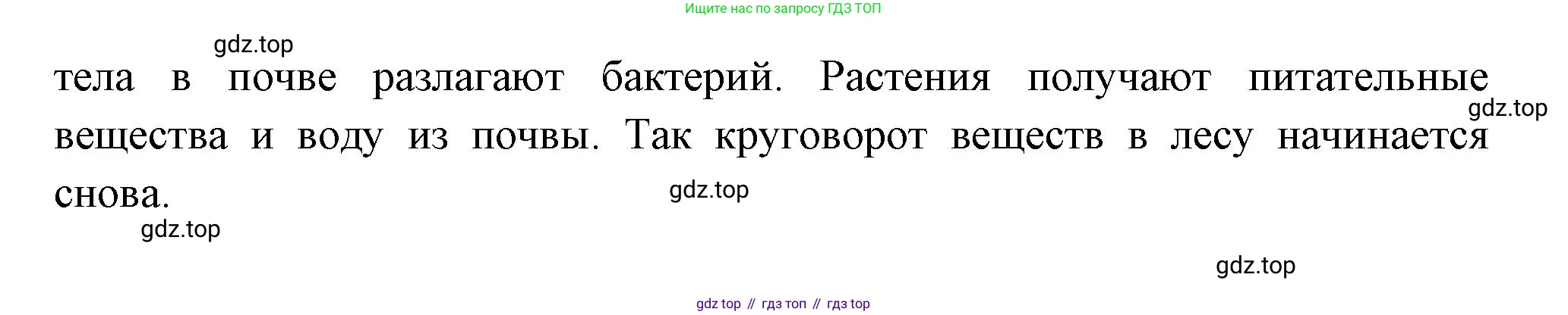 Окружающий мир, 3 класс Учебник, авторы: Плешаков Андрей Анатольевич, Новицкая Марина Юрьевна, издательство Просвещение, Москва, 2019, белого цвета, Часть 1, страница 105, номер 3, Решение (продолжение 2)