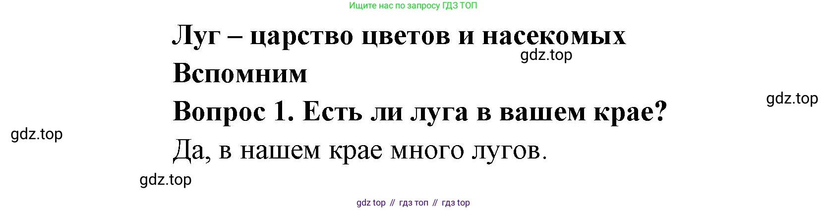 Окружающий мир, 3 класс Учебник, авторы: Плешаков Андрей Анатольевич, Новицкая Марина Юрьевна, издательство Просвещение, Москва, 2019, белого цвета, Часть 1, страница 106, номер 1, Решение