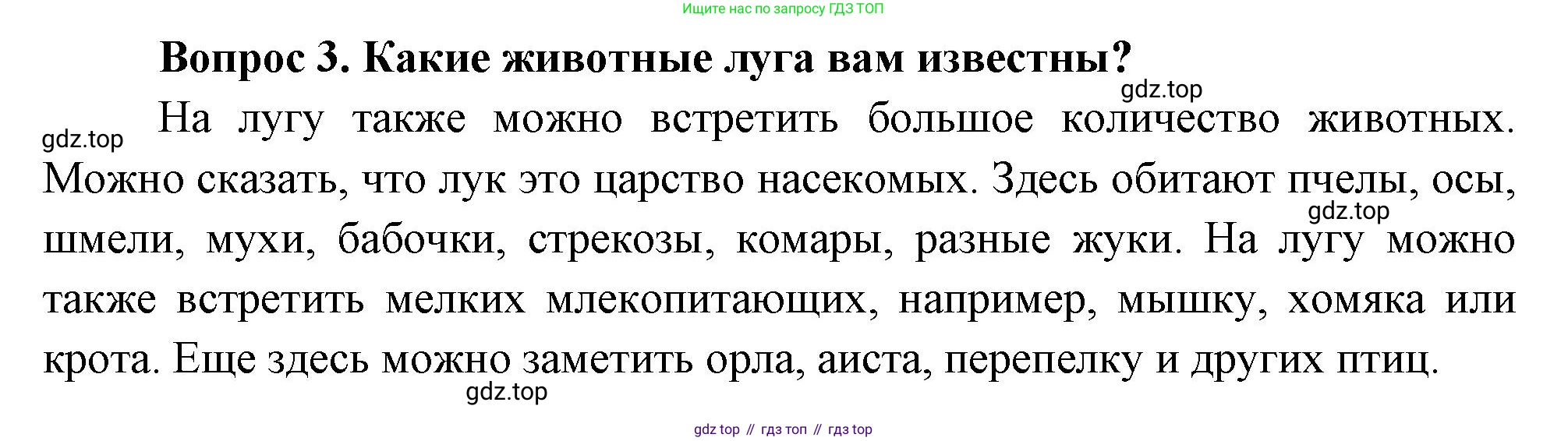 Окружающий мир, 3 класс Учебник, авторы: Плешаков Андрей Анатольевич, Новицкая Марина Юрьевна, издательство Просвещение, Москва, 2019, белого цвета, Часть 1, страница 106, номер 3, Решение