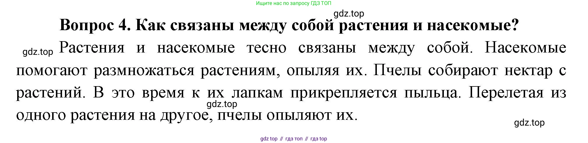 Окружающий мир, 3 класс Учебник, авторы: Плешаков Андрей Анатольевич, Новицкая Марина Юрьевна, издательство Просвещение, Москва, 2019, белого цвета, Часть 1, страница 106, номер 4, Решение