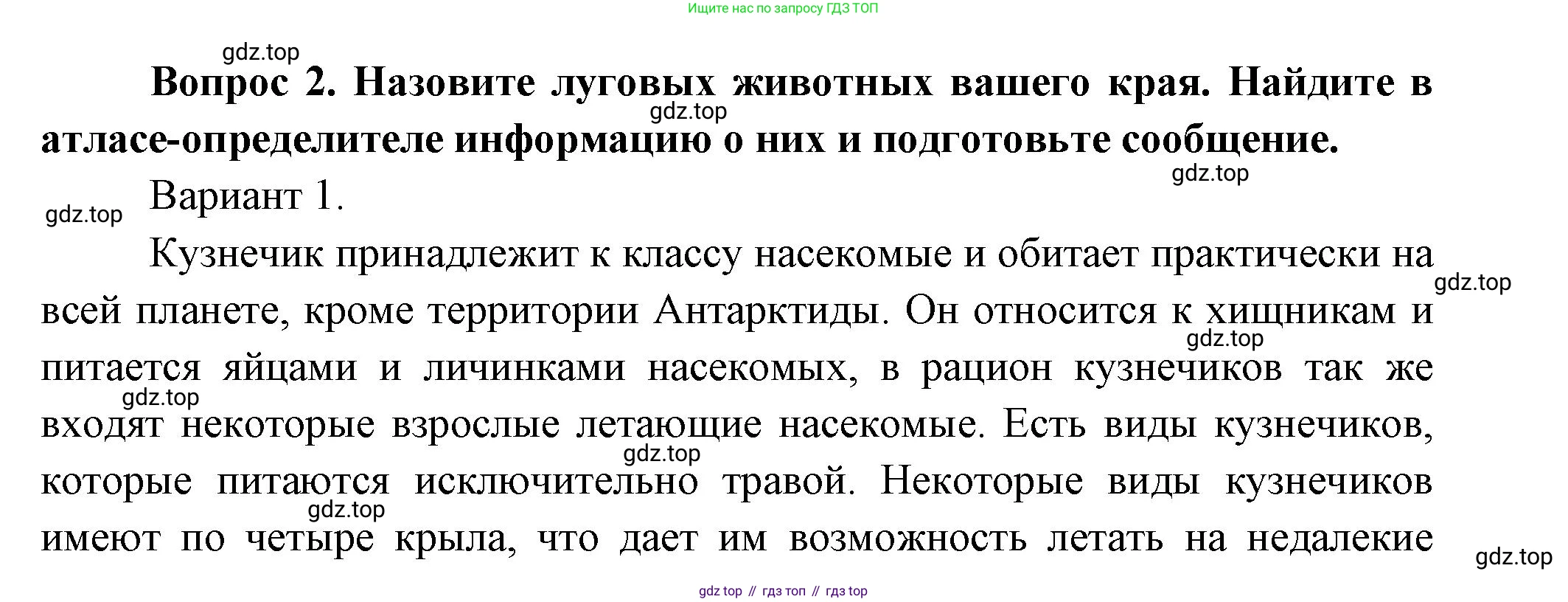 Окружающий мир, 3 класс Учебник, авторы: Плешаков Андрей Анатольевич, Новицкая Марина Юрьевна, издательство Просвещение, Москва, 2019, белого цвета, Часть 1, страница 111, номер 2, Решение