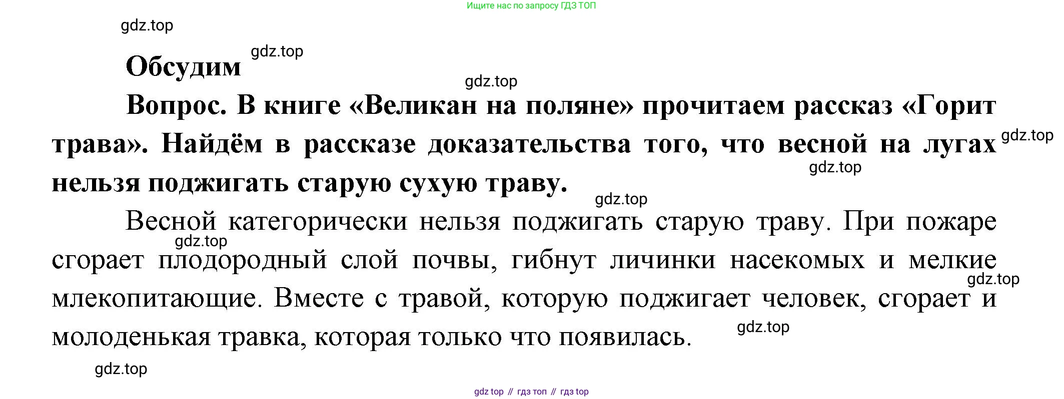 Окружающий мир, 3 класс Учебник, авторы: Плешаков Андрей Анатольевич, Новицкая Марина Юрьевна, издательство Просвещение, Москва, 2019, белого цвета, Часть 1, страница 111, Решение