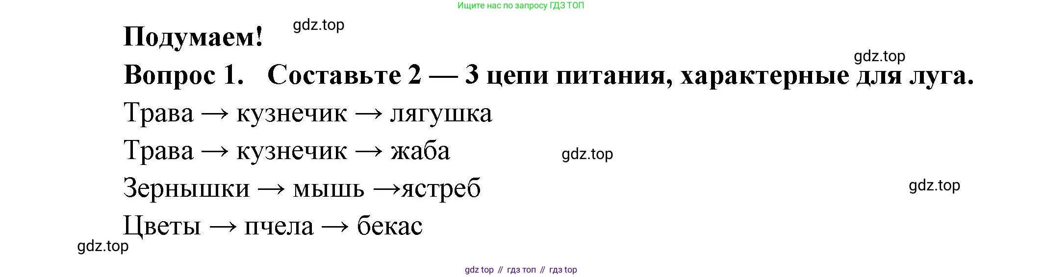 Окружающий мир, 3 класс Учебник, авторы: Плешаков Андрей Анатольевич, Новицкая Марина Юрьевна, издательство Просвещение, Москва, 2019, белого цвета, Часть 1, страница 111, номер 1, Решение