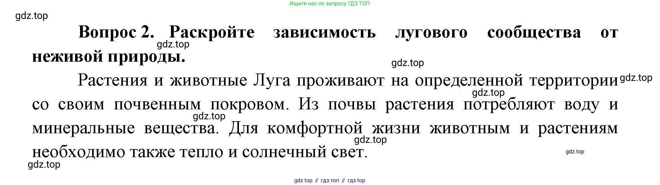 Окружающий мир, 3 класс Учебник, авторы: Плешаков Андрей Анатольевич, Новицкая Марина Юрьевна, издательство Просвещение, Москва, 2019, белого цвета, Часть 1, страница 111, номер 2, Решение