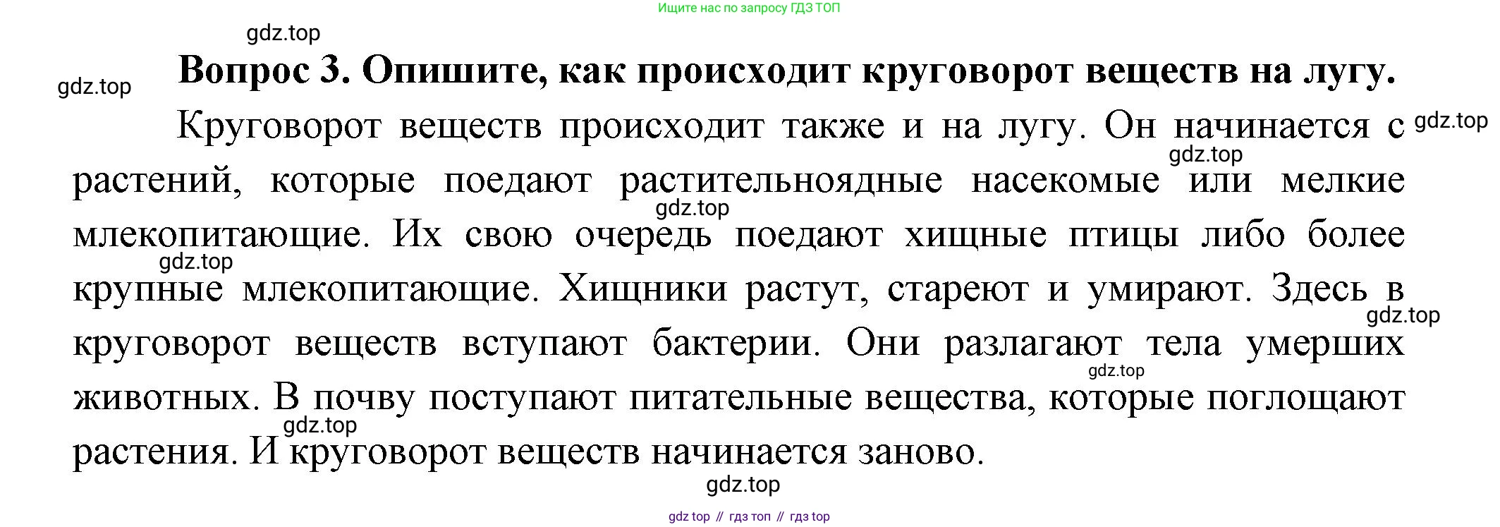 Окружающий мир, 3 класс Учебник, авторы: Плешаков Андрей Анатольевич, Новицкая Марина Юрьевна, издательство Просвещение, Москва, 2019, белого цвета, Часть 1, страница 111, номер 3, Решение