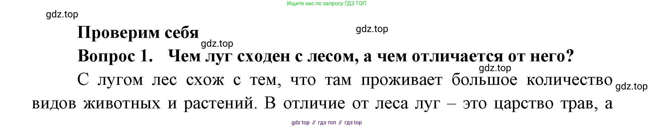 Окружающий мир, 3 класс Учебник, авторы: Плешаков Андрей Анатольевич, Новицкая Марина Юрьевна, издательство Просвещение, Москва, 2019, белого цвета, Часть 1, страница 111, номер 1, Решение