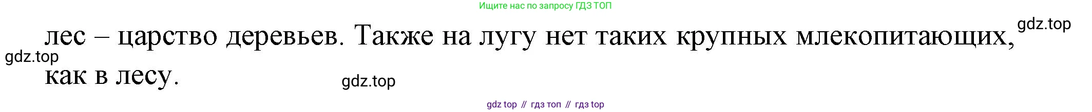Окружающий мир, 3 класс Учебник, авторы: Плешаков Андрей Анатольевич, Новицкая Марина Юрьевна, издательство Просвещение, Москва, 2019, белого цвета, Часть 1, страница 111, номер 1, Решение (продолжение 2)