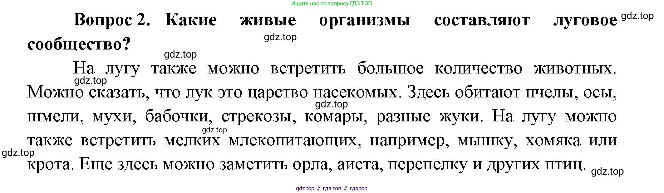 Окружающий мир, 3 класс Учебник, авторы: Плешаков Андрей Анатольевич, Новицкая Марина Юрьевна, издательство Просвещение, Москва, 2019, белого цвета, Часть 1, страница 111, номер 2, Решение