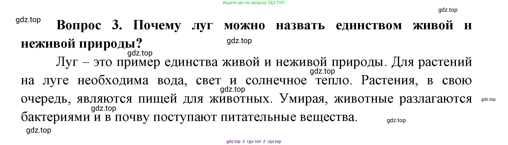 Окружающий мир, 3 класс Учебник, авторы: Плешаков Андрей Анатольевич, Новицкая Марина Юрьевна, издательство Просвещение, Москва, 2019, белого цвета, Часть 1, страница 111, номер 3, Решение