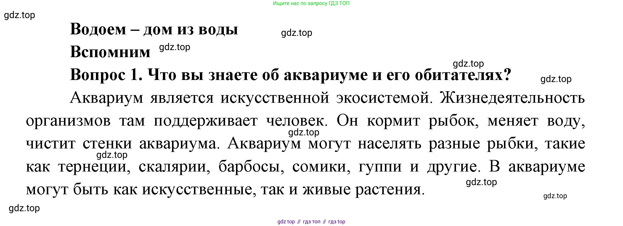 Окружающий мир, 3 класс Учебник, авторы: Плешаков Андрей Анатольевич, Новицкая Марина Юрьевна, издательство Просвещение, Москва, 2019, белого цвета, Часть 1, страница 112, номер 1, Решение