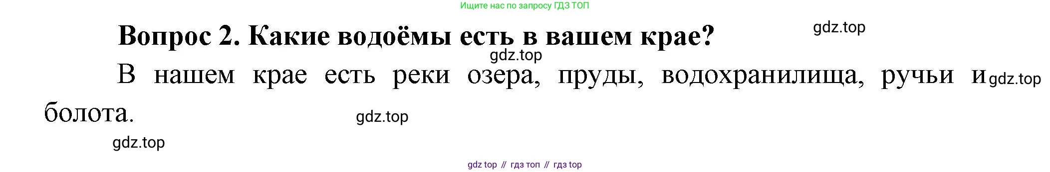 Окружающий мир, 3 класс Учебник, авторы: Плешаков Андрей Анатольевич, Новицкая Марина Юрьевна, издательство Просвещение, Москва, 2019, белого цвета, Часть 1, страница 112, номер 2, Решение