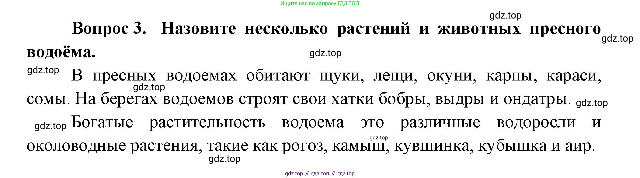 Окружающий мир, 3 класс Учебник, авторы: Плешаков Андрей Анатольевич, Новицкая Марина Юрьевна, издательство Просвещение, Москва, 2019, белого цвета, Часть 1, страница 112, номер 3, Решение