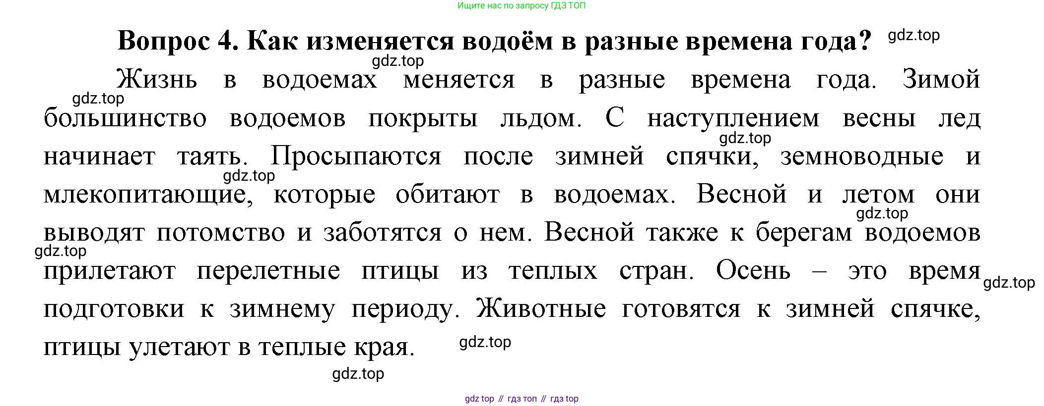 Окружающий мир, 3 класс Учебник, авторы: Плешаков Андрей Анатольевич, Новицкая Марина Юрьевна, издательство Просвещение, Москва, 2019, белого цвета, Часть 1, страница 112, номер 4, Решение