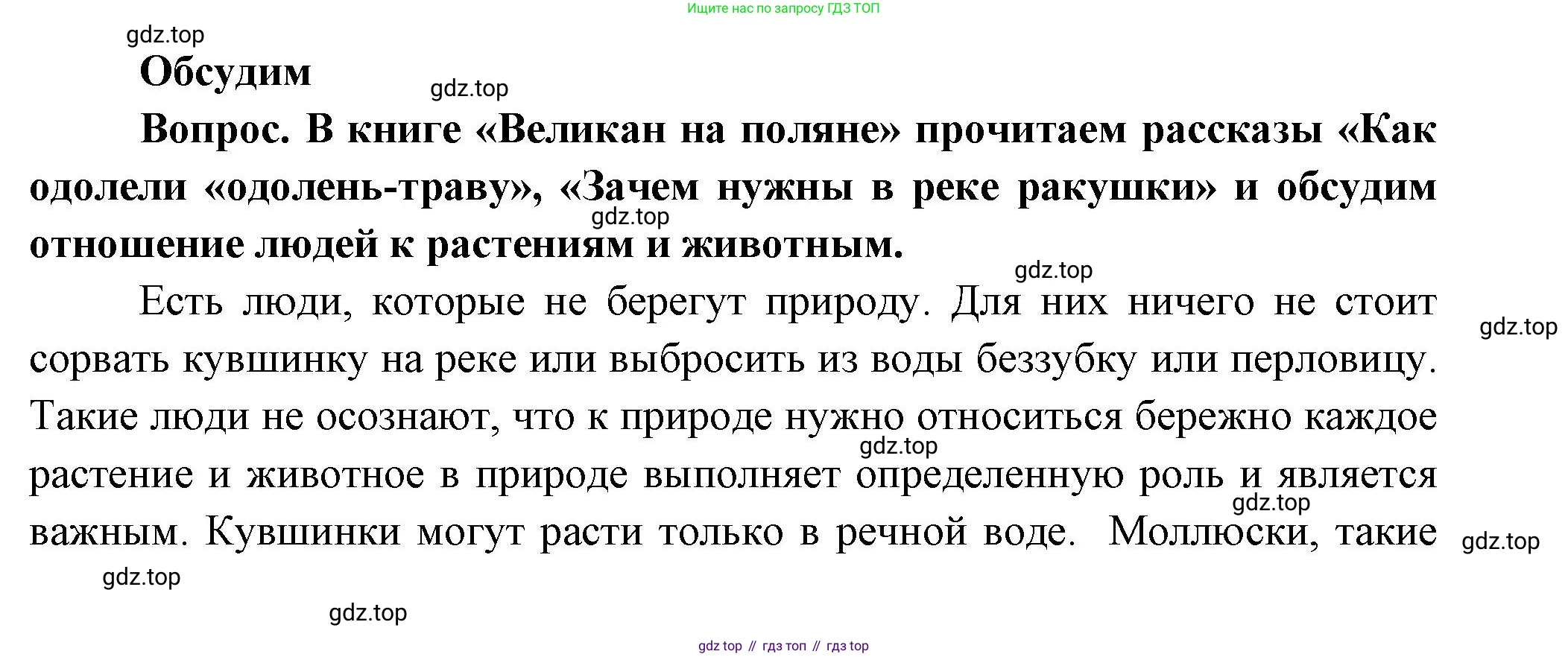 Окружающий мир, 3 класс Учебник, авторы: Плешаков Андрей Анатольевич, Новицкая Марина Юрьевна, издательство Просвещение, Москва, 2019, белого цвета, Часть 1, страница 117, Решение