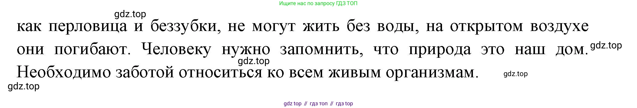 Окружающий мир, 3 класс Учебник, авторы: Плешаков Андрей Анатольевич, Новицкая Марина Юрьевна, издательство Просвещение, Москва, 2019, белого цвета, Часть 1, страница 117, Решение (продолжение 2)
