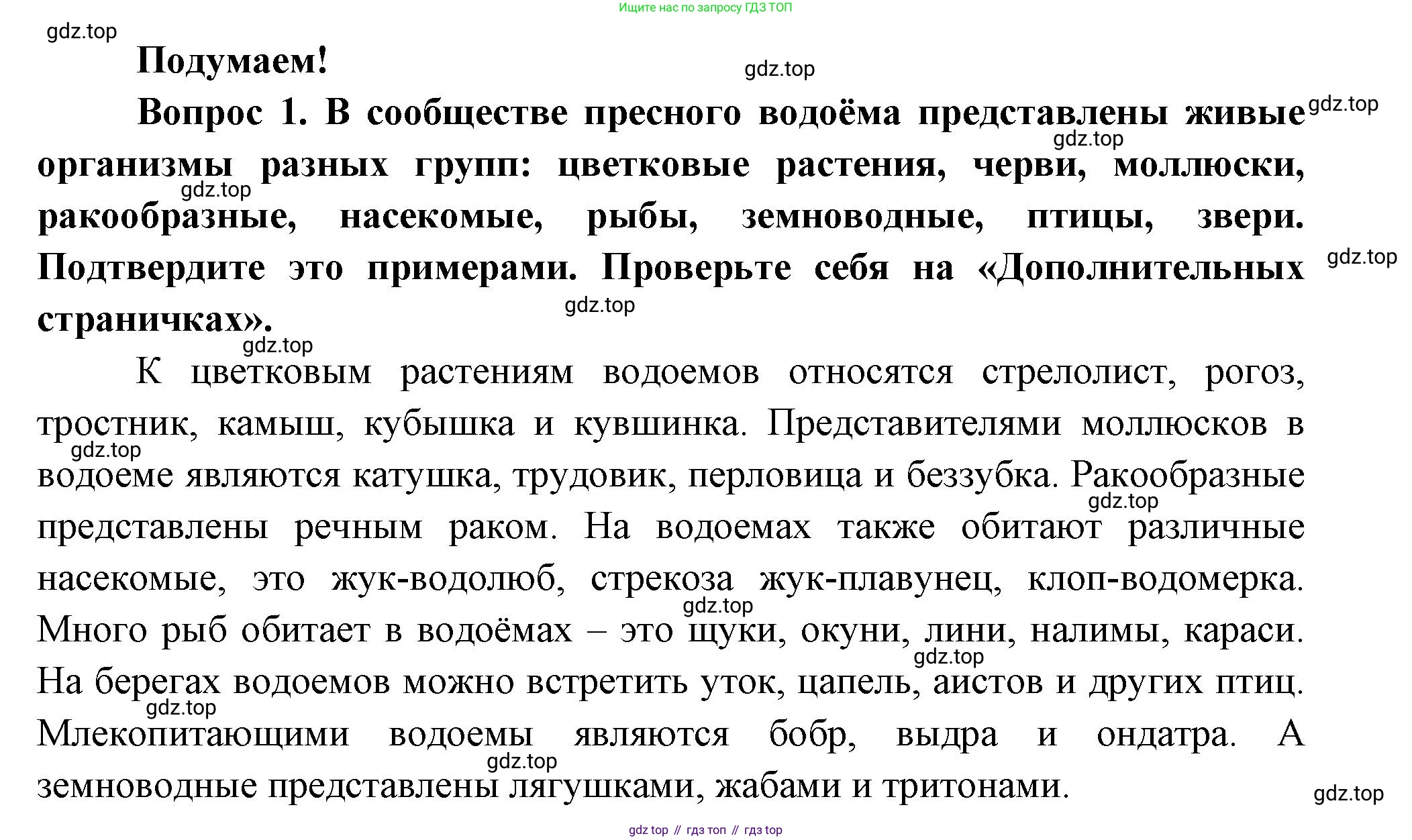 Окружающий мир, 3 класс Учебник, авторы: Плешаков Андрей Анатольевич, Новицкая Марина Юрьевна, издательство Просвещение, Москва, 2019, белого цвета, Часть 1, страница 117, номер 1, Решение