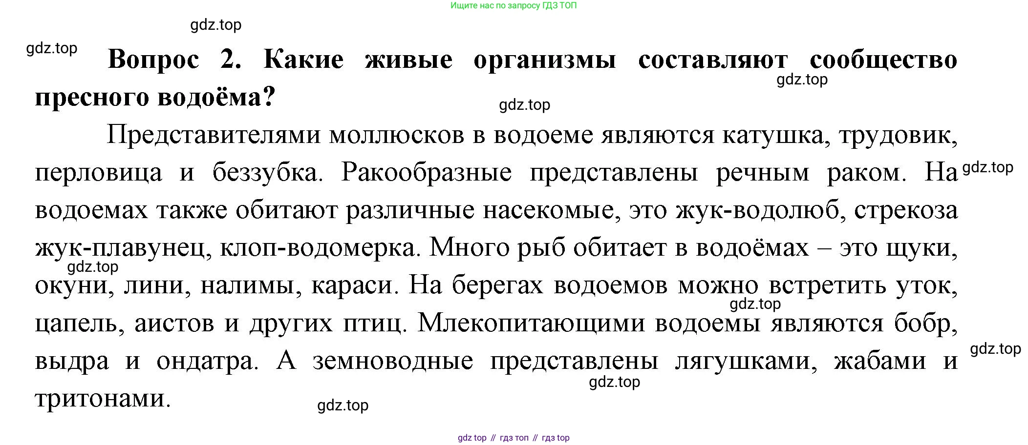 Окружающий мир, 3 класс Учебник, авторы: Плешаков Андрей Анатольевич, Новицкая Марина Юрьевна, издательство Просвещение, Москва, 2019, белого цвета, Часть 1, страница 117, номер 2, Решение