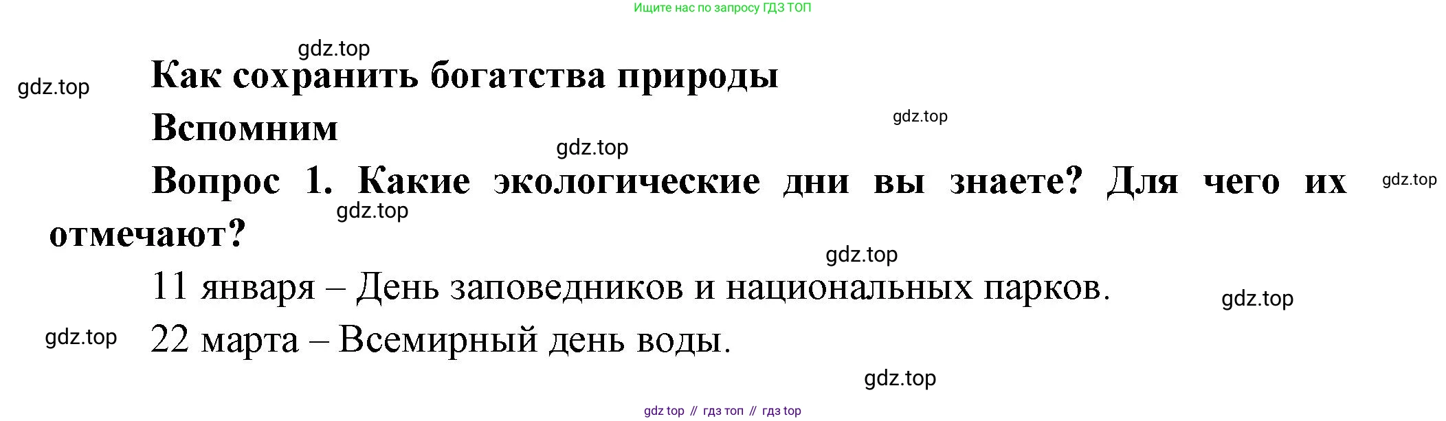 Окружающий мир, 3 класс Учебник, авторы: Плешаков Андрей Анатольевич, Новицкая Марина Юрьевна, издательство Просвещение, Москва, 2019, белого цвета, Часть 1, страница 118, номер 1, Решение