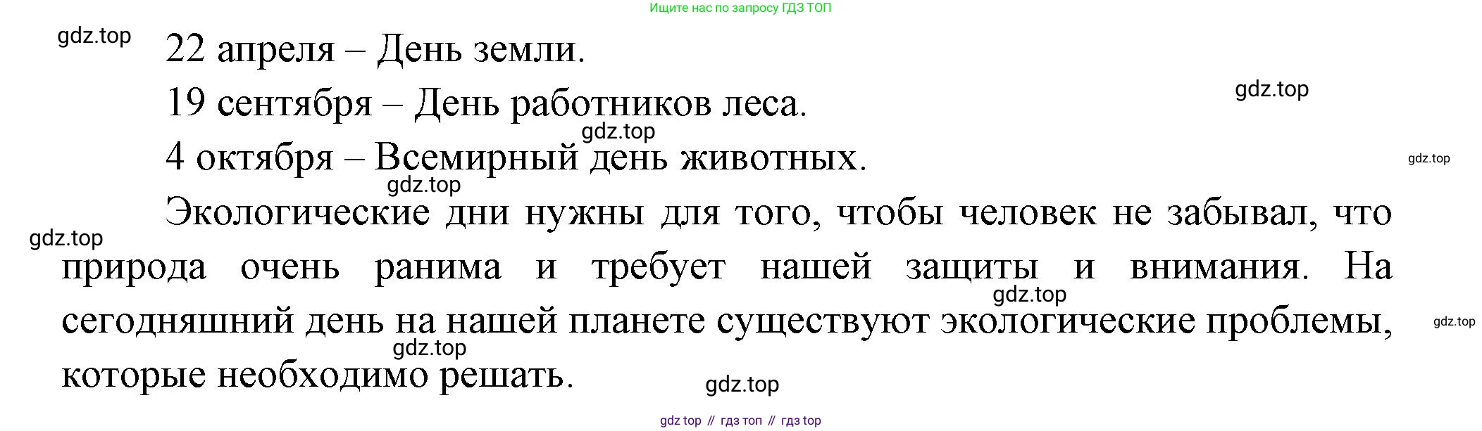 Окружающий мир, 3 класс Учебник, авторы: Плешаков Андрей Анатольевич, Новицкая Марина Юрьевна, издательство Просвещение, Москва, 2019, белого цвета, Часть 1, страница 118, номер 1, Решение (продолжение 2)