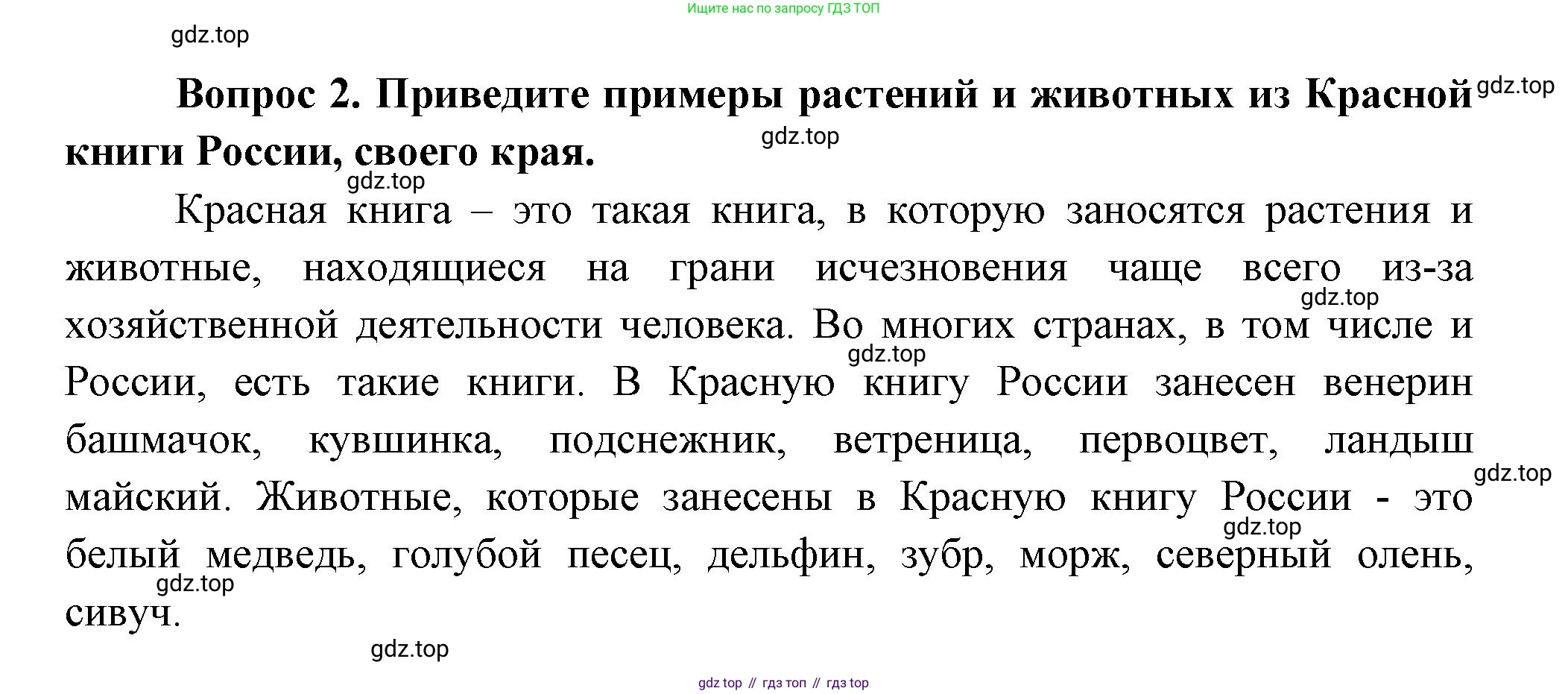 Окружающий мир, 3 класс Учебник, авторы: Плешаков Андрей Анатольевич, Новицкая Марина Юрьевна, издательство Просвещение, Москва, 2019, белого цвета, Часть 1, страница 118, номер 2, Решение