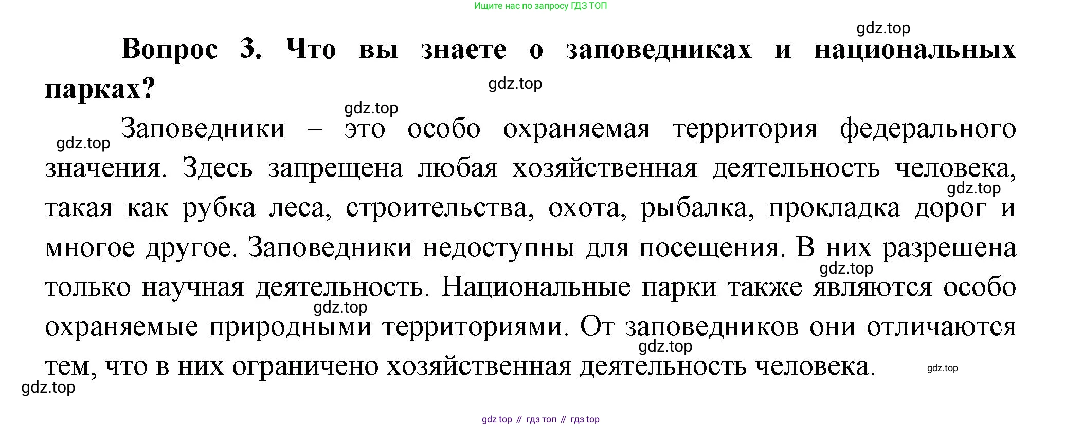 Окружающий мир, 3 класс Учебник, авторы: Плешаков Андрей Анатольевич, Новицкая Марина Юрьевна, издательство Просвещение, Москва, 2019, белого цвета, Часть 1, страница 118, номер 3, Решение