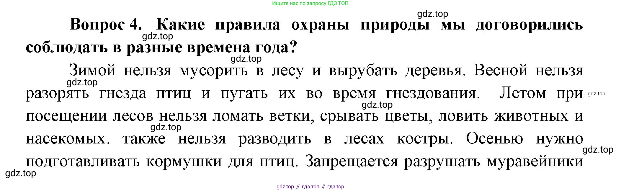 Окружающий мир, 3 класс Учебник, авторы: Плешаков Андрей Анатольевич, Новицкая Марина Юрьевна, издательство Просвещение, Москва, 2019, белого цвета, Часть 1, страница 118, номер 4, Решение