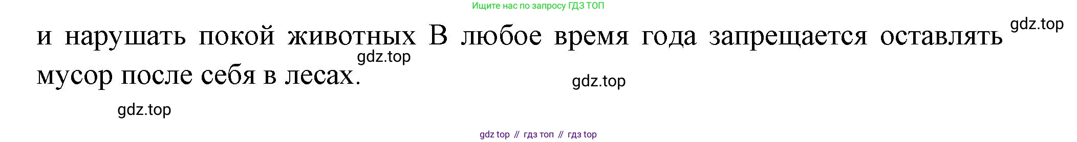 Окружающий мир, 3 класс Учебник, авторы: Плешаков Андрей Анатольевич, Новицкая Марина Юрьевна, издательство Просвещение, Москва, 2019, белого цвета, Часть 1, страница 118, номер 4, Решение (продолжение 2)