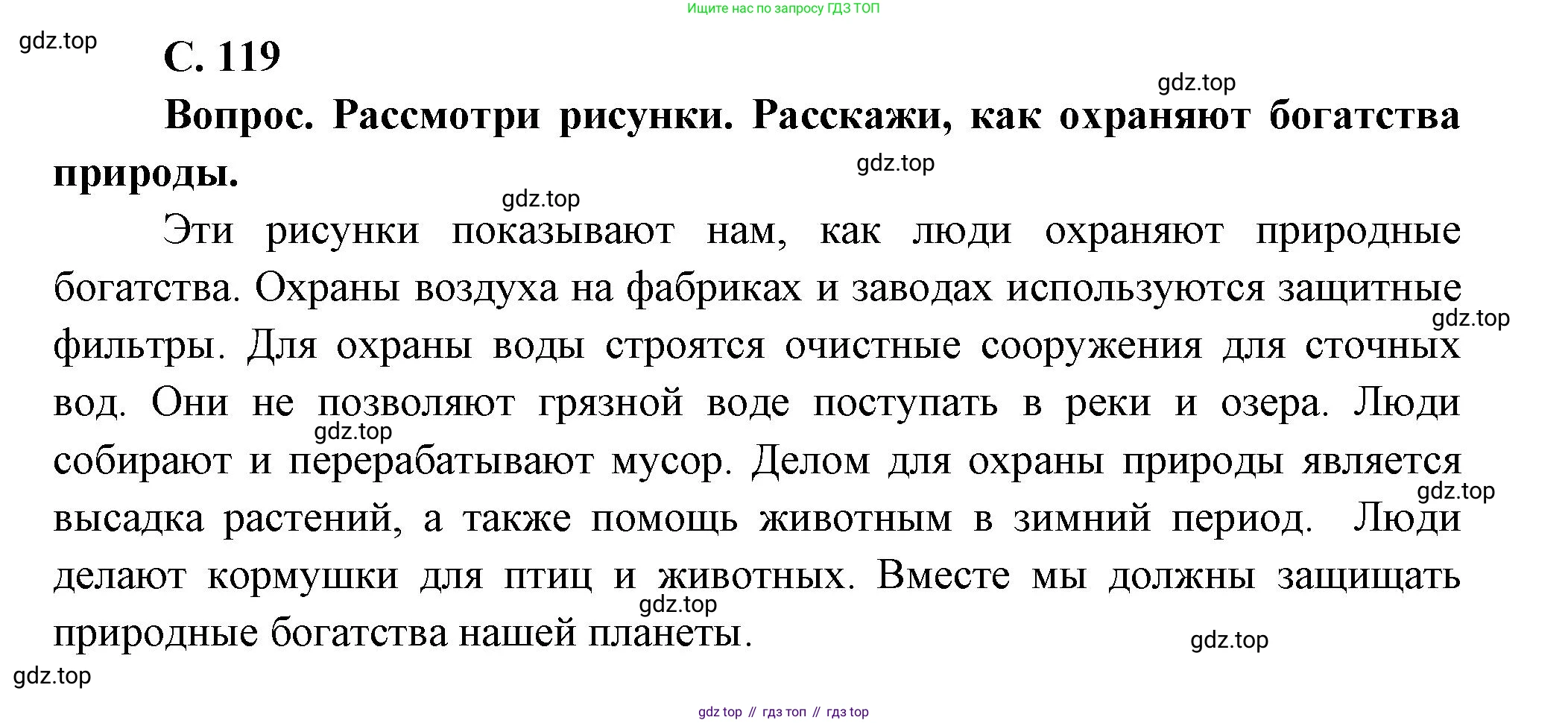 Окружающий мир, 3 класс Учебник, авторы: Плешаков Андрей Анатольевич, Новицкая Марина Юрьевна, издательство Просвещение, Москва, 2019, белого цвета, Часть 1, страница 119, Решение