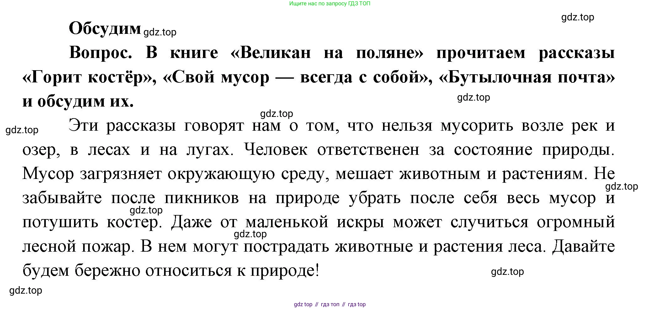 Окружающий мир, 3 класс Учебник, авторы: Плешаков Андрей Анатольевич, Новицкая Марина Юрьевна, издательство Просвещение, Москва, 2019, белого цвета, Часть 1, страница 121, Решение