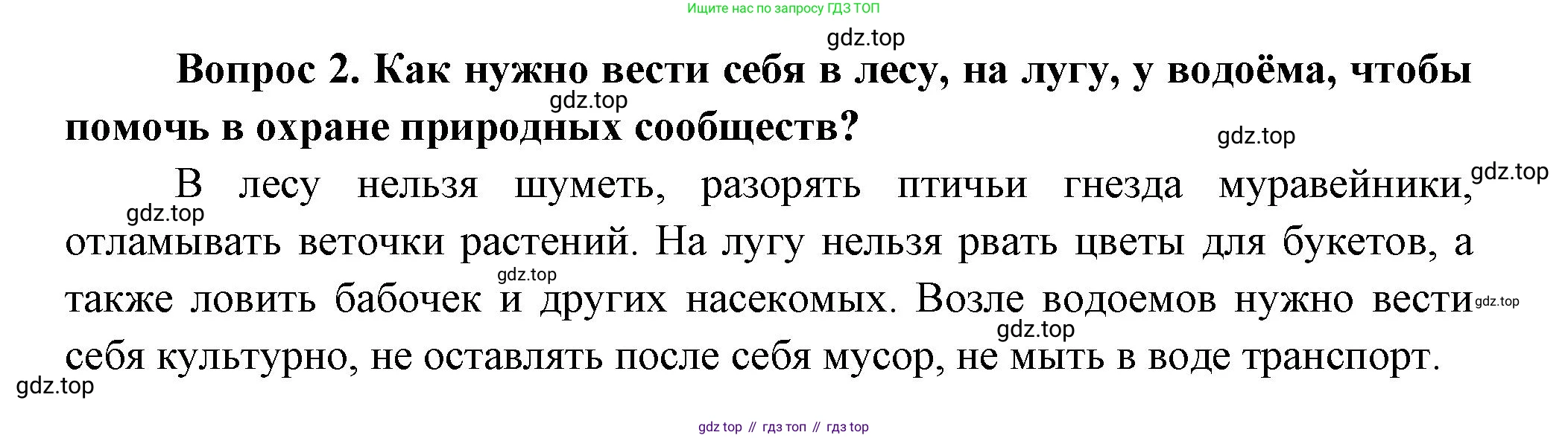 Окружающий мир, 3 класс Учебник, авторы: Плешаков Андрей Анатольевич, Новицкая Марина Юрьевна, издательство Просвещение, Москва, 2019, белого цвета, Часть 1, страница 121, номер 2, Решение